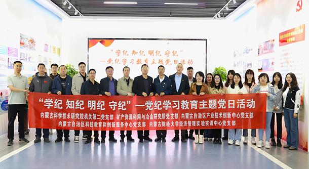 内蒙古科协科技教育和创新服务中心党支部开展联合共建主题党日活动