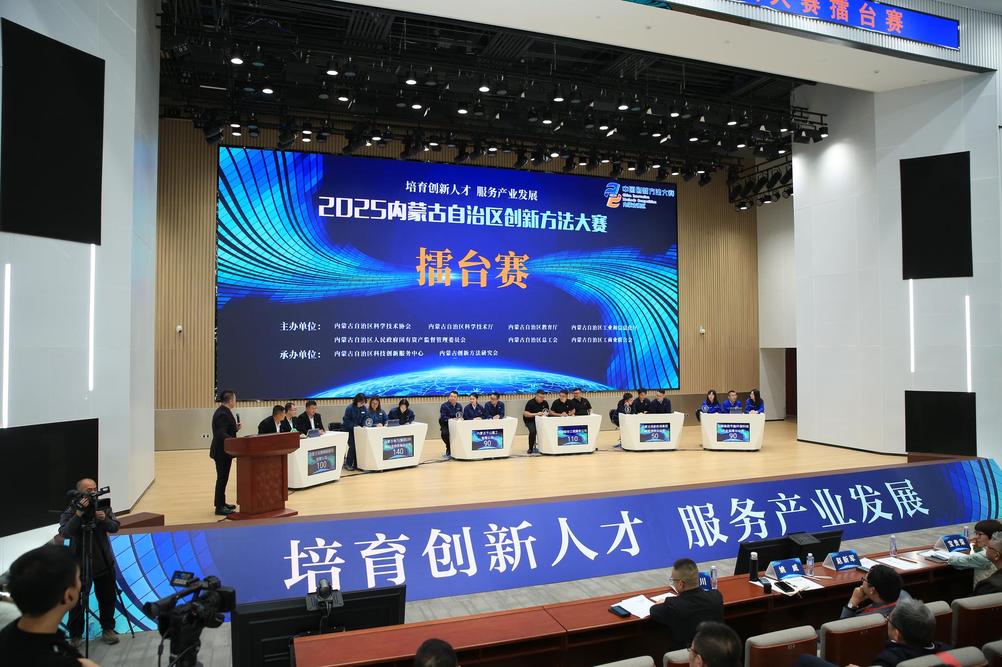2025年内蒙古自治区创新方法大赛擂台赛在呼和浩特成功举办
